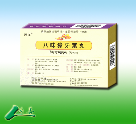 八味獐牙菜丸