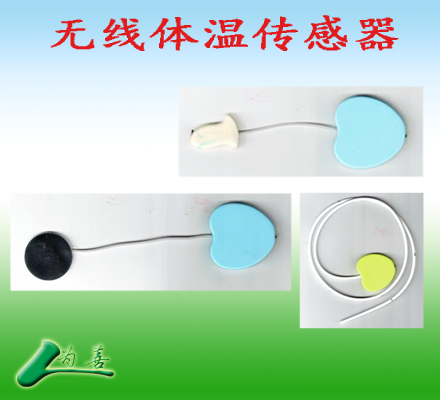 无线体温传感器