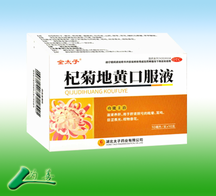 杞菊地黄口服液